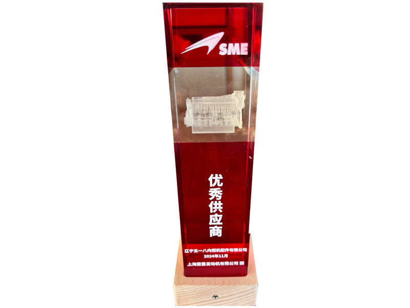 上海菱重公司授譽,我公司榮膺“優(yōu)秀供應(yīng)商”稱號
